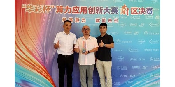 數(shù)字國防，綻放“華彩杯”|貴州省三個項(xiàng)目分獲南區(qū)決賽一、二、三等獎
