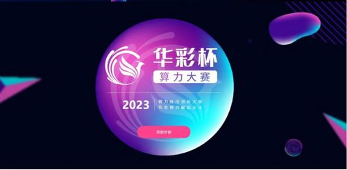 人民防空為人民，鑄就堅(jiān)不可摧的護(hù)民之盾——熱烈祝賀貴陽市建筑設(shè)計(jì)院成功入圍“華彩杯”算力應(yīng)用創(chuàng)新大賽南區(qū)決賽
