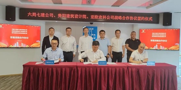 強(qiáng)強(qiáng)聯(lián)手 共繪鄉(xiāng)村振興新藍(lán)圖│貴陽市建筑設(shè)計(jì)院與中建六局西南分局開展深度合作交流