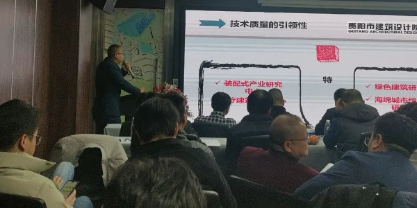 2024成事，全方位呼喚極強落地能力｜貴陽市建筑設計院2024年思享會精彩分享（三）