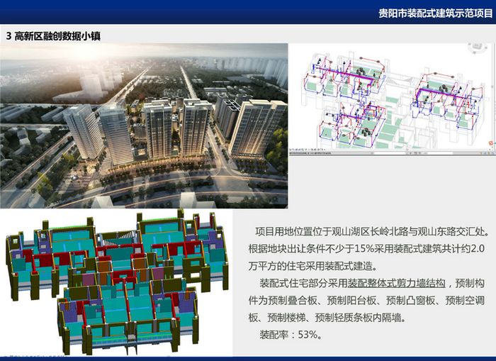 宣傳業(yè)績(jī)-裝配式建筑產(chǎn)業(yè)基地(1)_頁面_4