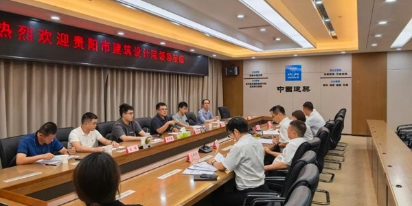 戰(zhàn)略攜手，共啟新篇|貴陽市建筑設(shè)計(jì)院與中建三局西南公司達(dá)成戰(zhàn)略合作協(xié)議