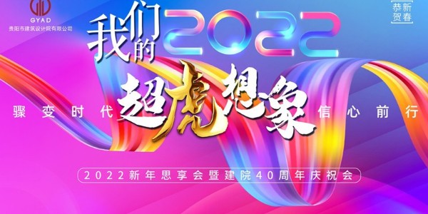 驟變時代，信心前行—董事長蔣美榮先生跨年精彩分享